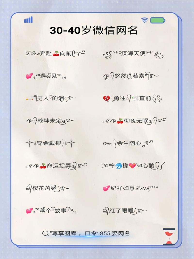 个性微信号的魅力，创意命名展现独特风格，提供多个富有个性的微信号示例，包括文艺、情感表达等。插图