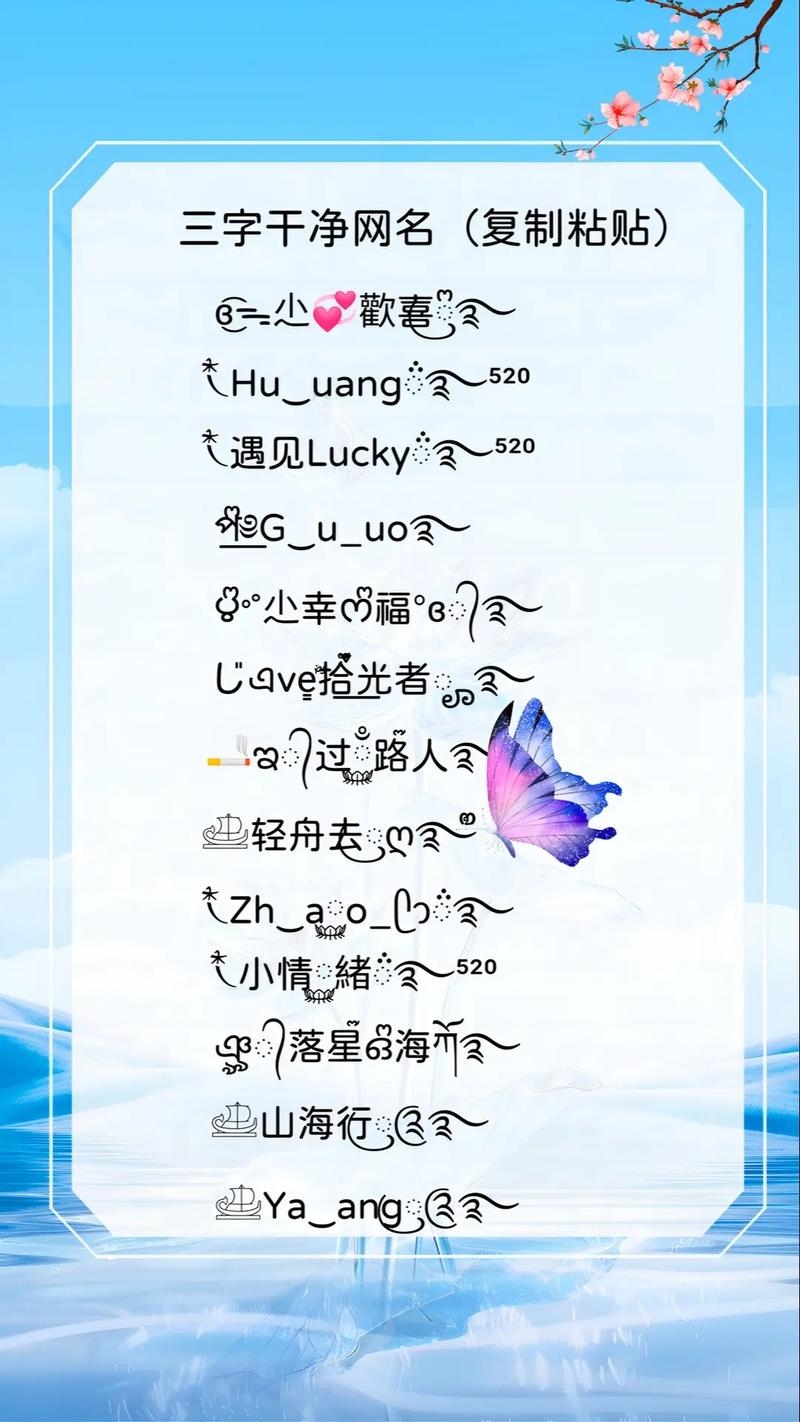 高雅温柔微信昵称推荐，女性专属的诗意三字名插图