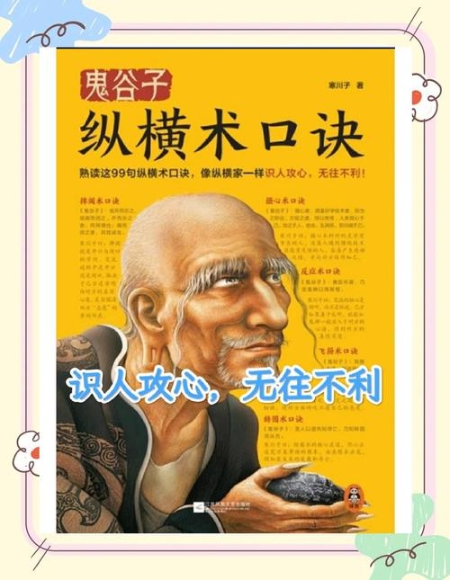 鬼谷子文化讲座与纵横术，从沟通到命运预测的多维解读插图