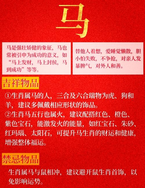 关于本命年的注意事项，健康至上，心态平和建议，属马者本命年指南，关注身心健康、谨慎决策插图