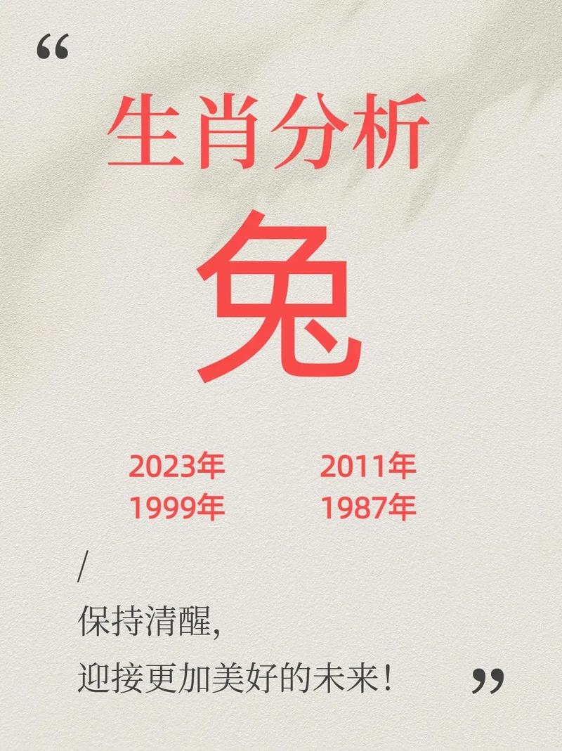 关于黑兔年的解析与生肖运势展望，2023年是否适合生子？插图