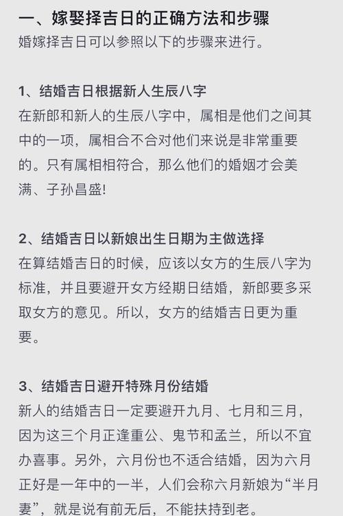 关于结婚吉日的选择与女性属相推算的相关指南，选择黄道吉日以定佳期，避开忌讳日期如月破、平日等。推荐在特定农历月份和日子进行婚礼规划，确保夫妻配偶宫临吉星并早婚晚婚皆无妨。插图