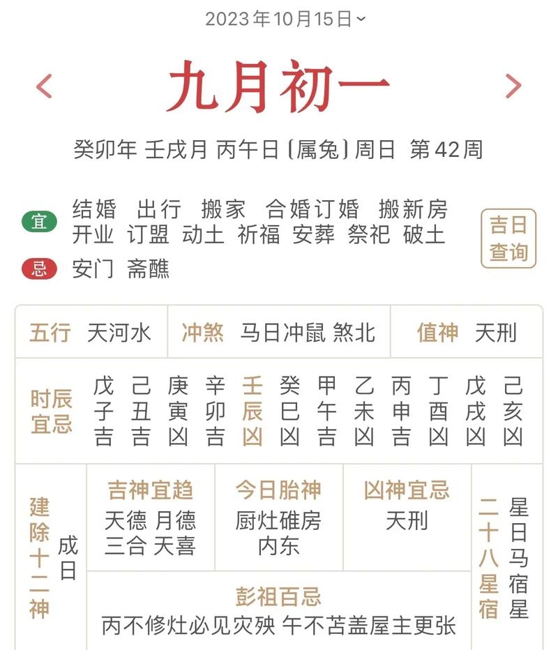 关于农历九月初一的日历解读，日期转换与节日背景介绍插图