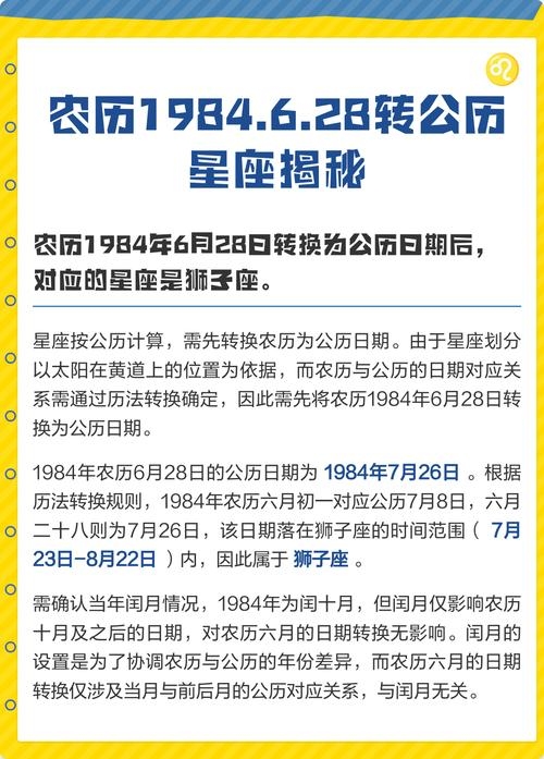 关于农历与星座转换的解析标题，解读中国历法与狮子座奥秘插图