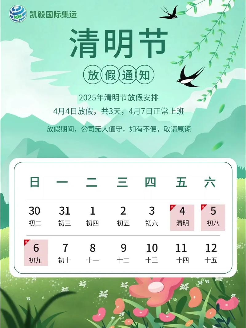 关于清明节在四月的日期解析,为何有时落在4月6日?插图 关于清明节在四月的日期解析,为何有时落在4月6日?插图