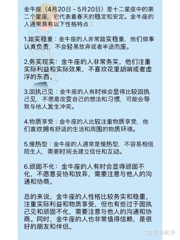 关于日历知识及生肖星座解析的探讨——以20至30字为限。插图