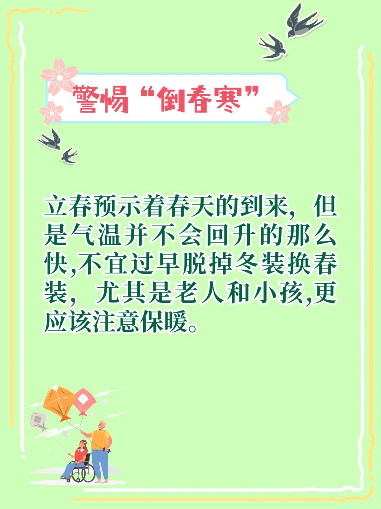 关于双立春现象及养生方法解析（两个立春日期）插图