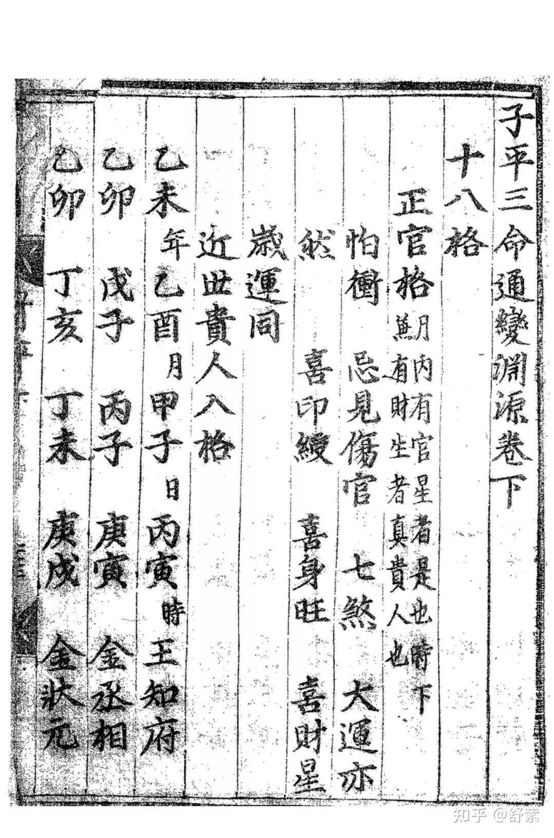 关于生肖属相与命理解析的标题，，庚寅金虎之命理解析插图