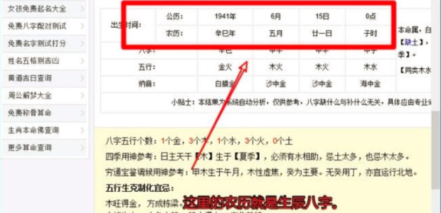 关于生辰八字的计算方法和解析，如何确定阴阳年、月、日及时辰？，八字算法详解及注意事项。插图