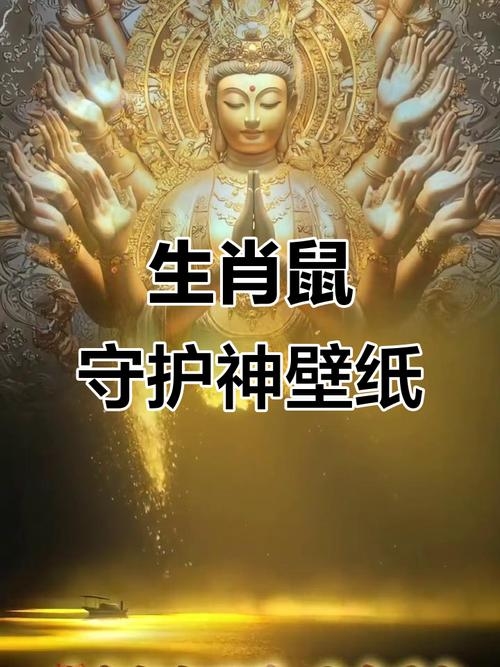观音送子，生肖鼠的神秘缘分插图