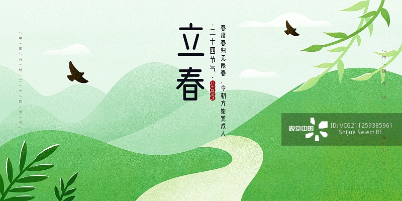 关于躲春时间的详细解析，从立春前一小时开始至两小时后结束插图