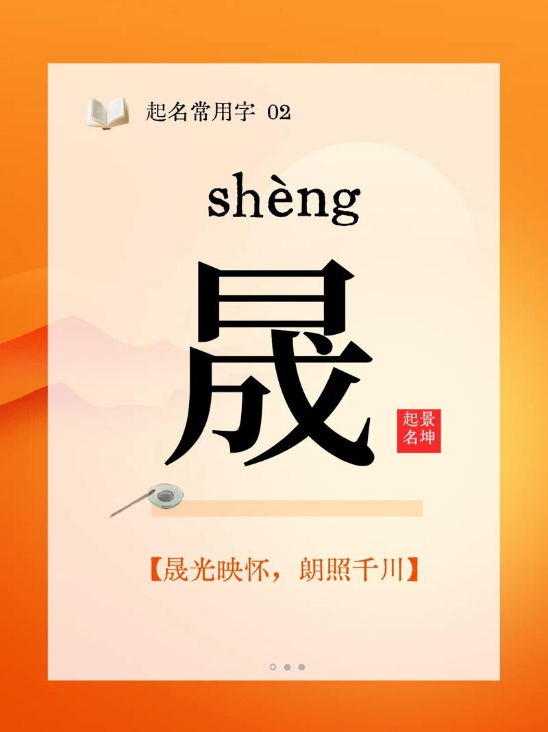 关于晟的读音，读Cheng还是Sheng？插图