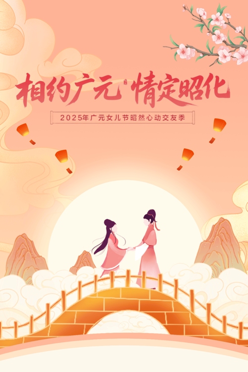 广元征婚交友，相亲热点与脱单策略插图