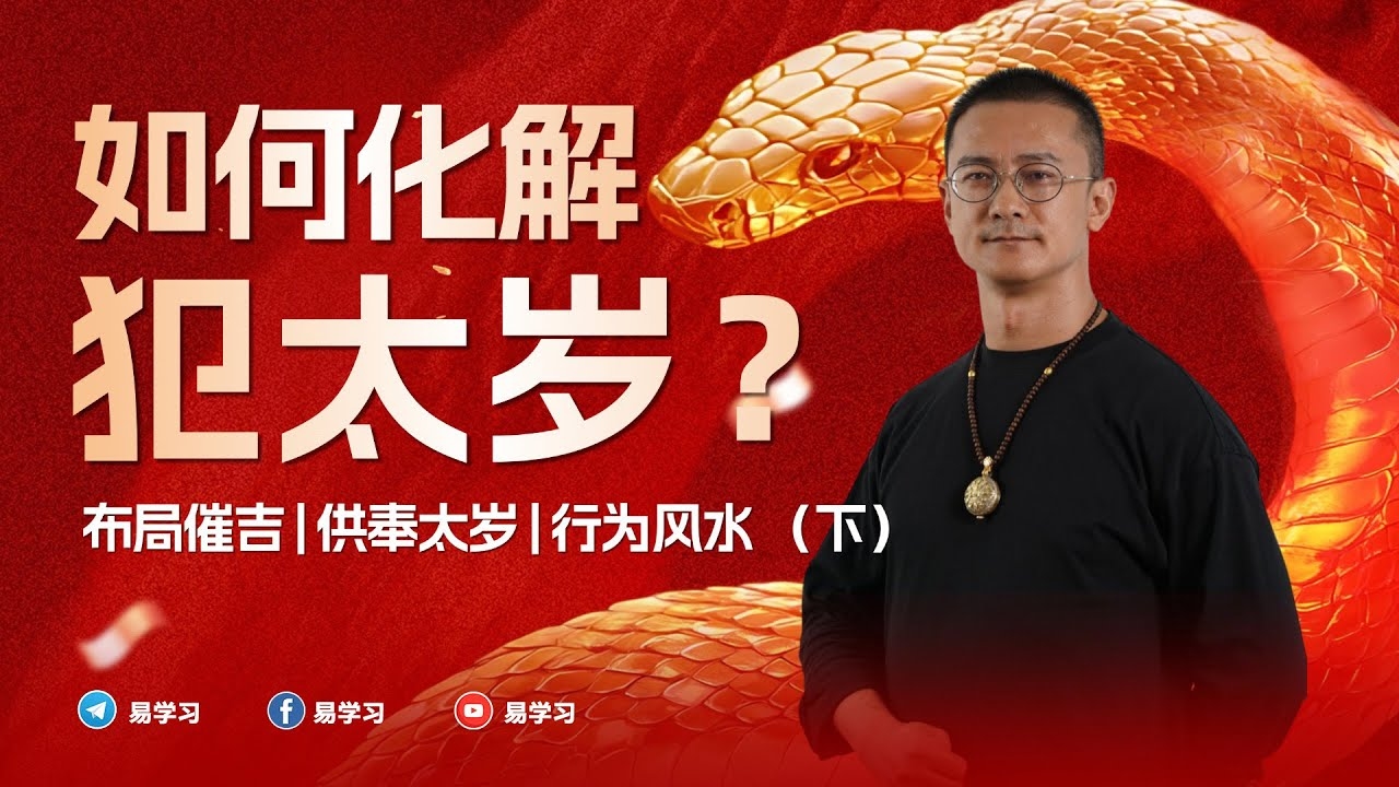 关于躲太岁的方法与时机建议，躲避太岁的秘诀和最佳时间解析（针对2023年和未来年份）插图