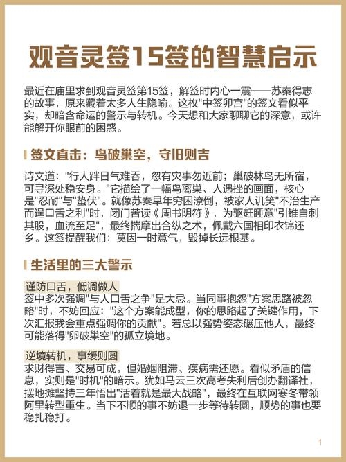 观音灵签第15签寓意解读插图