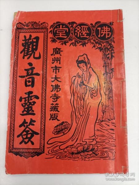 观音灵签86（观音灵签）插图