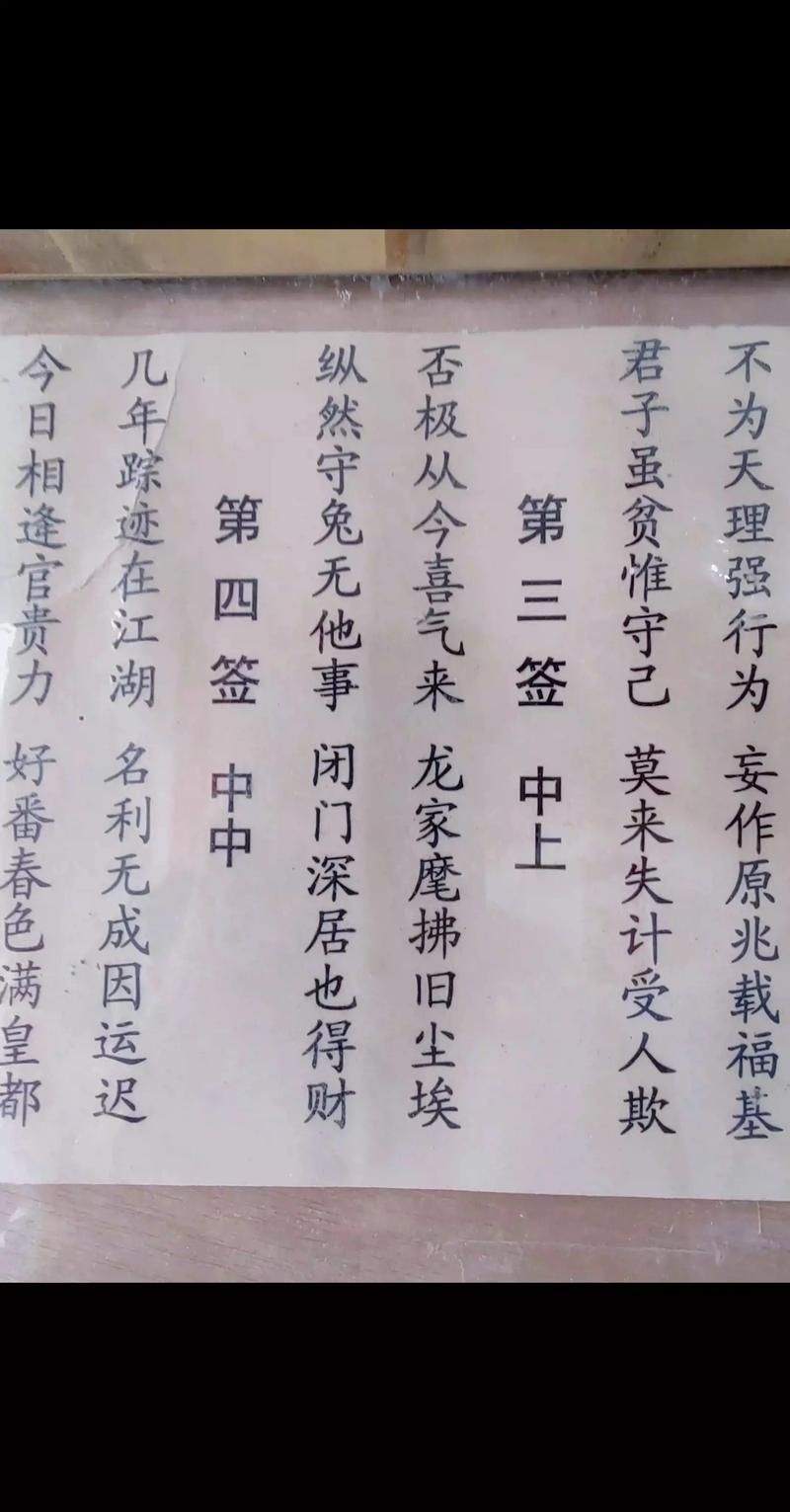 观音灵签57，婚姻转变的吉兆。插图