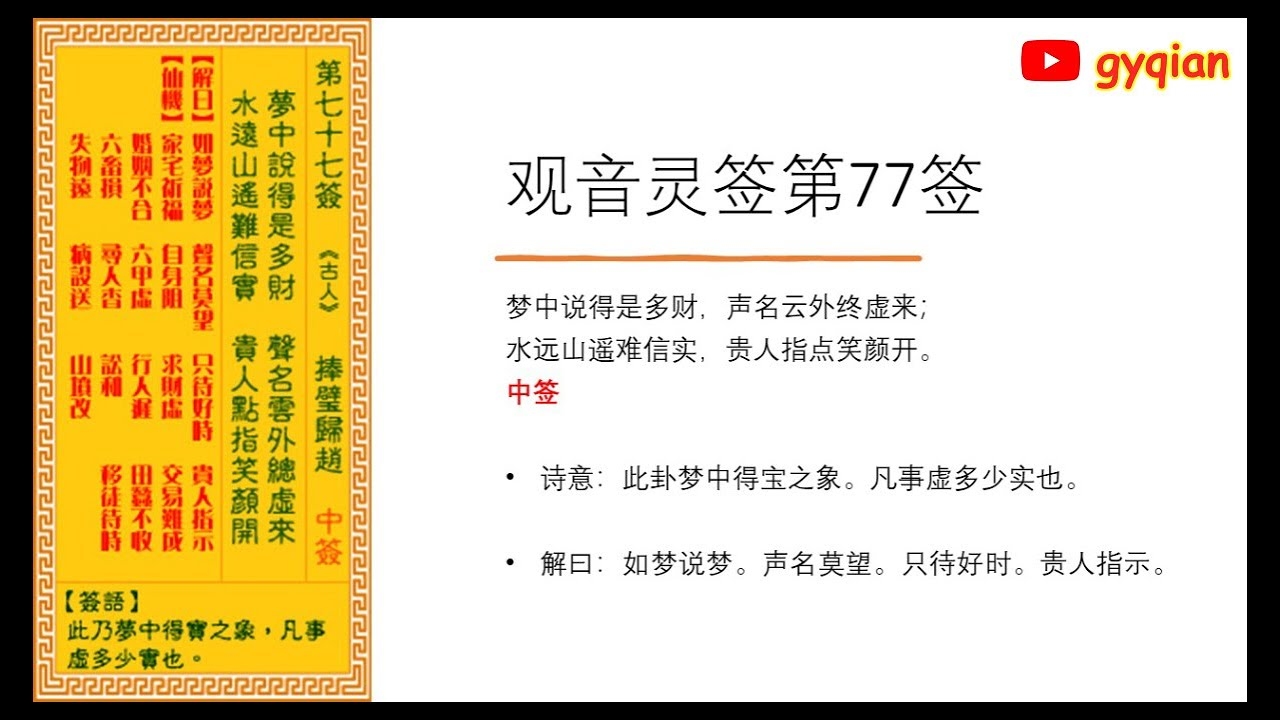 观音灵签解签大全与北帝灵签详解，运势旺盛，事业婚姻皆顺遂建议，观音和北帝灵签解析，好运连连，事业婚姻两得意插图