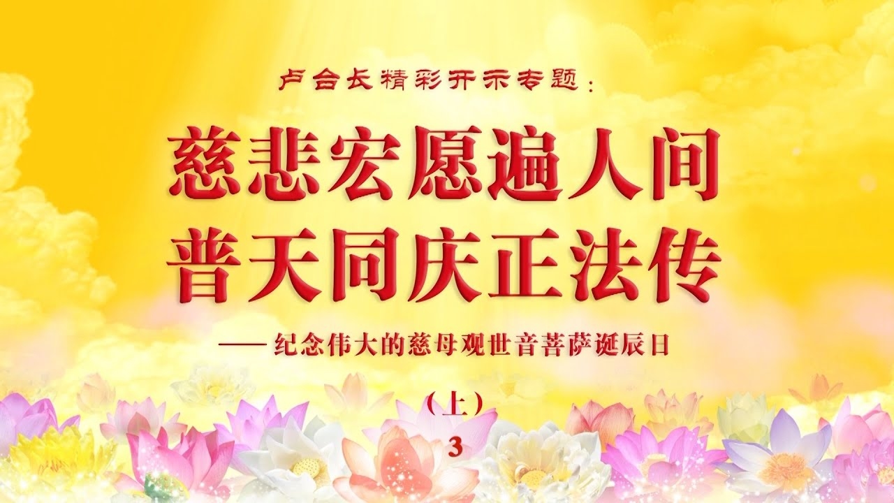 观音菩萨诞辰与历史纪念日，符合您提供的内容要求，直接突出了九月十八日的两个重要意义，既是佛教中观音菩萨的诞辰日，同时也是全国拉警报日和某些地方供奉显应祖师的日子。插图