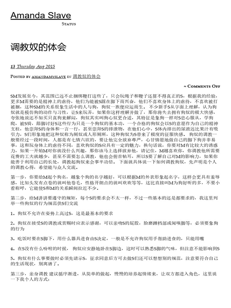 关于奴隶制社会中奴不听从的惩罚方式及调教心理分析插图