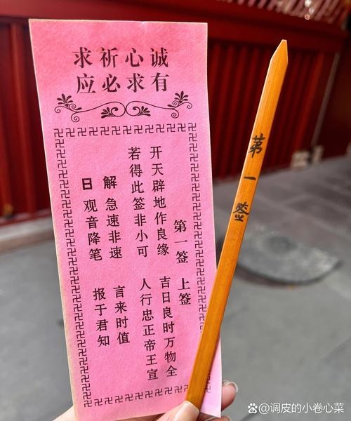 观音灵签第一吉缘签插图