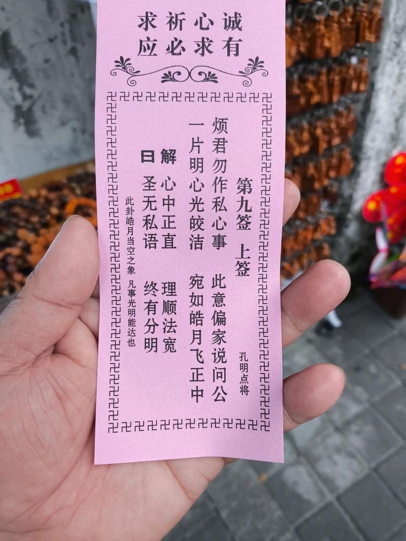 观音灵签第9签详解插图