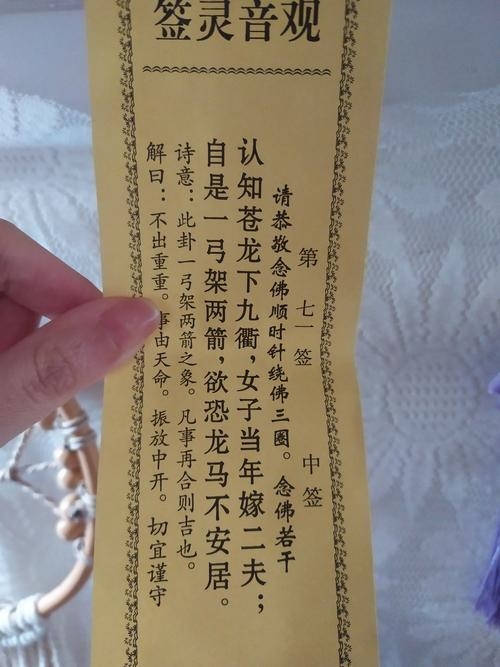 观音灵签第十二签,逆境转机,好运将至。插图 观音灵签第十二签,逆境转机,好运将至。插图