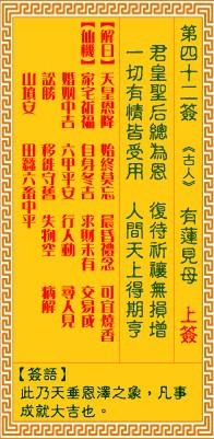 观音灵签第48签解析，昆鹏展翅，事业腾飞大吉兆插图