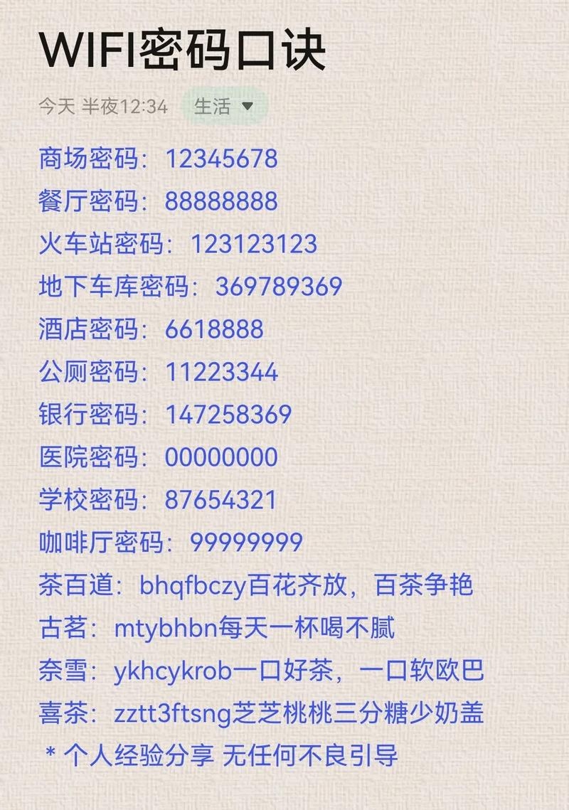 关于WiFi用户名和密码的查看方法以及网名推荐指南插图