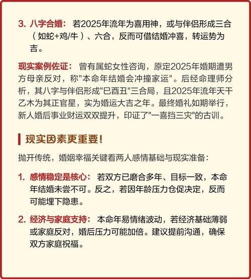 关于属蛇的本命年是否可以结婚的问题，主要取决于个人意愿和实际情况。传统上有一些说法认为本命年不宜结婚，但也有观点认为并无禁忌。关键在于两人的感情稳定和八字是否相合。如果有结婚的打算并且各方面条件成熟，可以选择吉日进行。插图