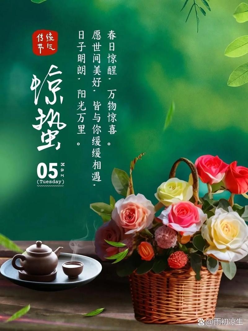 关于惊蛰,探寻2023年惊蛰的日期插图 关于惊蛰,探寻2023年惊蛰的日期插图