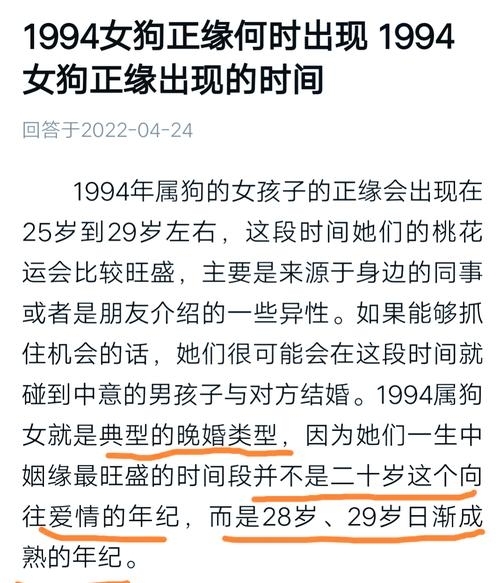 关于1994年的狗女何时动婚的探讨插图 关于1994年的狗女何时动婚的探讨插图