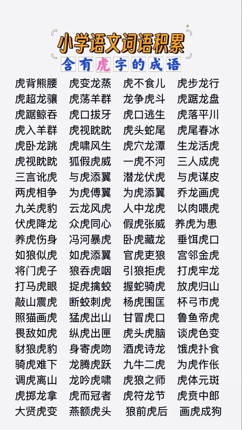 虎不河成语解读插图