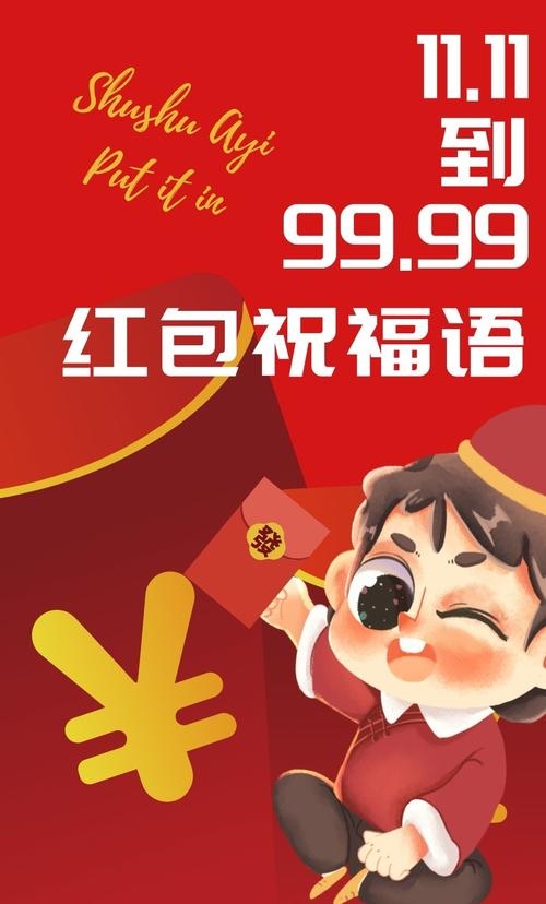 红包数字1到9寓意丰富，从一心一意到天长地久。发11.1元到99.9元传达深情祝福！插图