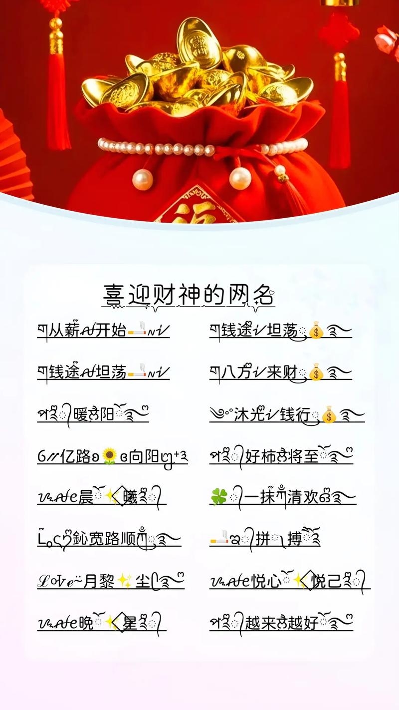 好的网络名字建议，，金算盘精灵，财富小达人，钱途无量的昵称，星座财运名插图