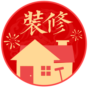 黄道吉日查询，11月装修与挂画推荐日期，根据提供的文章内容，推荐的标题为，202X年秋季热门装修和挂画的最佳日子——揭秘十一月黄道吉日的秘密。插图