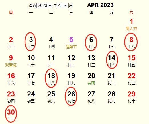 黄道吉日2023年4月份结婚插图