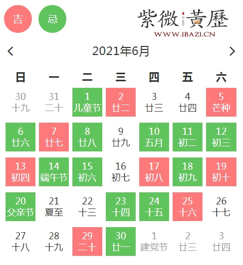 黄道吉日查询，2021年6月份黄道吉日一览插图