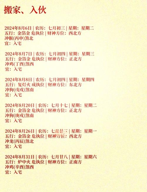 黄道吉日查询，2020年八月份黄道吉日详解插图