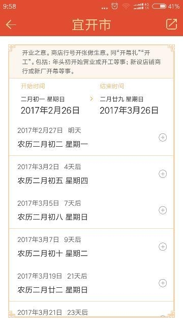 黄道吉日查询，2024年2月份黄道吉日一览插图