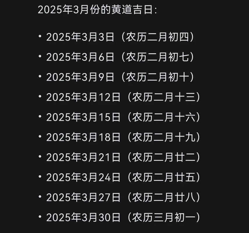 黄道吉日查询，2023年3月份的吉祥日子插图