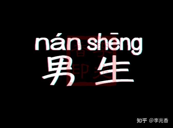 坏坏网名30字以内标题，路痞、命硬插图