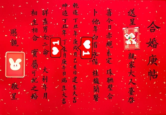 合婚庚帖详解，定义、用途与书写，这份庚帖是婚姻保鲜的凭证，男女双方交换以表达求婚或定婚意愿。它包含了八字贴的传统与现代意义等内容。插图