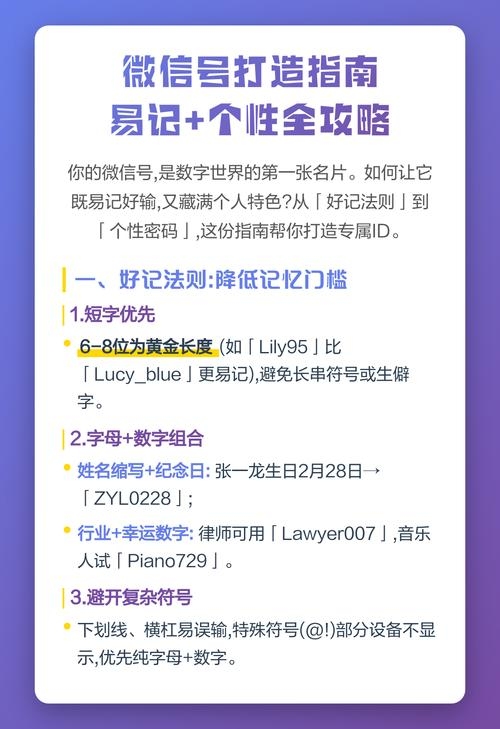 好记的微信号建议，好听易记的微信号选择指南。插图