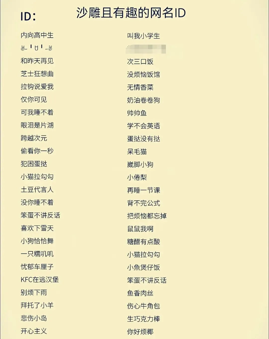 很可爱的网名(很可爱的网名男生)插图 很可爱的网名(很可爱的网名男生)插图