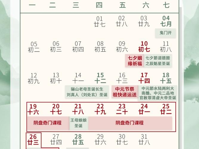 黄历查询2020年8月份黄道吉日插图 黄历查询2020年8月份黄道吉日插图
