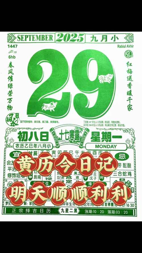 黄历查询，探索2021年9月9日的奥秘插图
