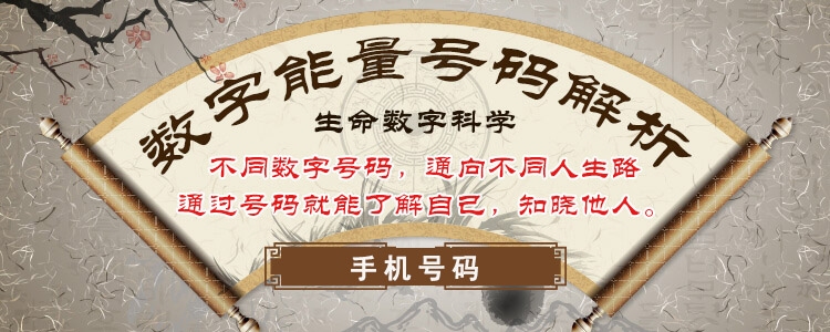 号令天下手机号码吉凶测试，解析数字背后的寓意与不确定性插图