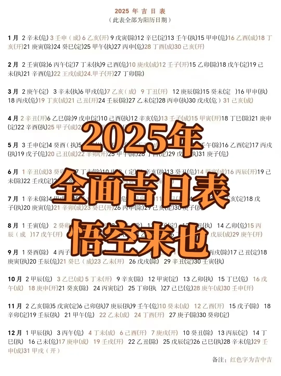 黄历万年历20-3月吉日查询插图