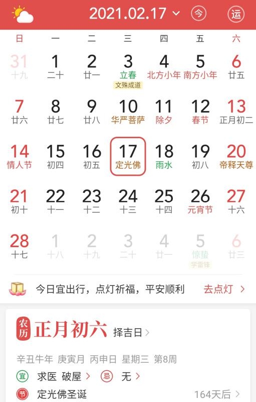 黄历吉日探寻,2024年正月初六的奥秘插图 黄历吉日探寻,2024年正月初六的奥秘插图